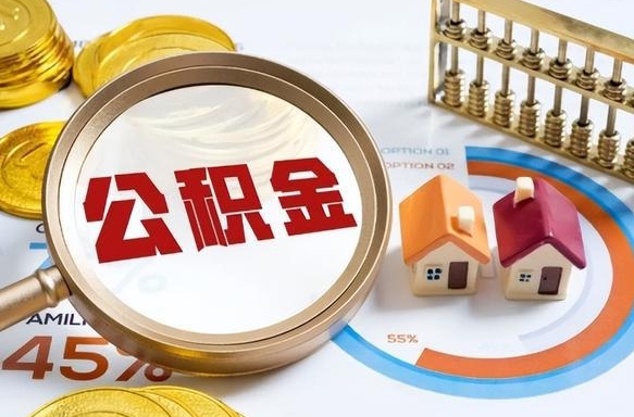 安丘缺钱怎么把公积金提取出来（缺钱可以提取公积金吗公积金要什么手续）